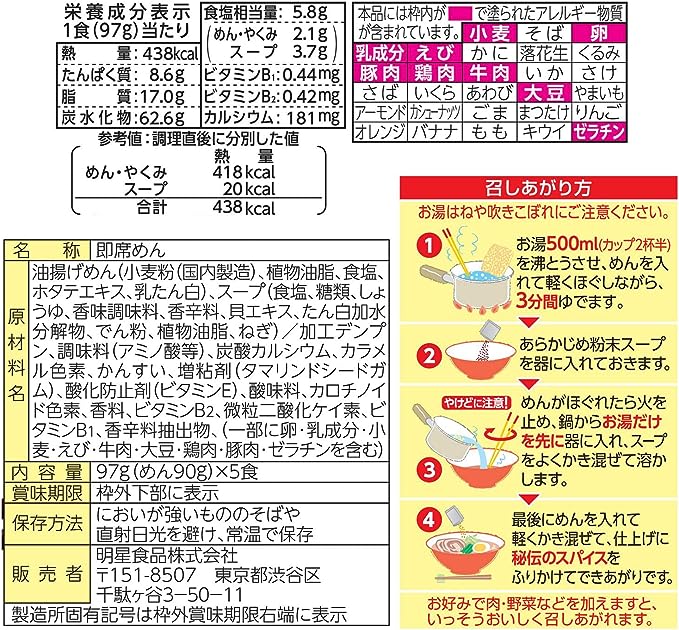 Myojo Charumera Soy Sauce Ramen [Best Before Date: 2026.08.18]