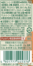 Suntory Starbucks My Coffee Time Caramel Latte (185G)