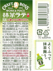 Suntory Craft Boss Matcha Latte (500ML) [Best Before Date: 2025.02]