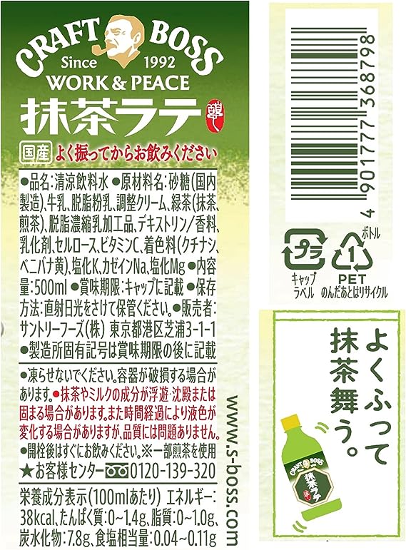 Suntory Craft Boss Matcha Latte (500ML) [Best Before Date: 2025.02]