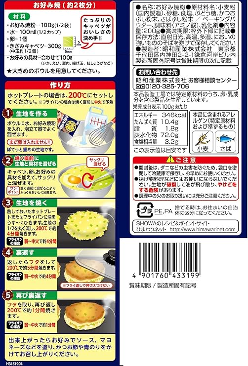 Showa Okonomiyaki Flour (200G) [Best Before Date:2027.03.21]