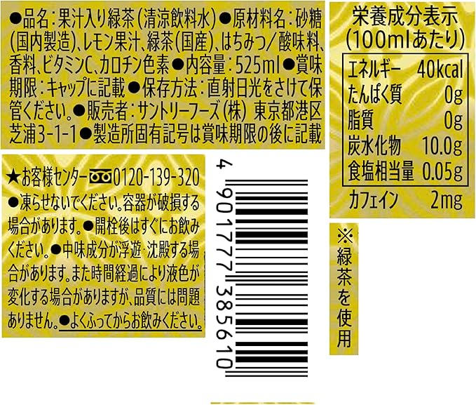 Suntory Iyemon Kyoto Lemonade (525ML) [Best Before Date: 2026.10]