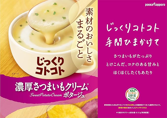 Pokka Sapporo Sweet Potato Cream Soup (63.6G) [Best Before Date: 2026.07]