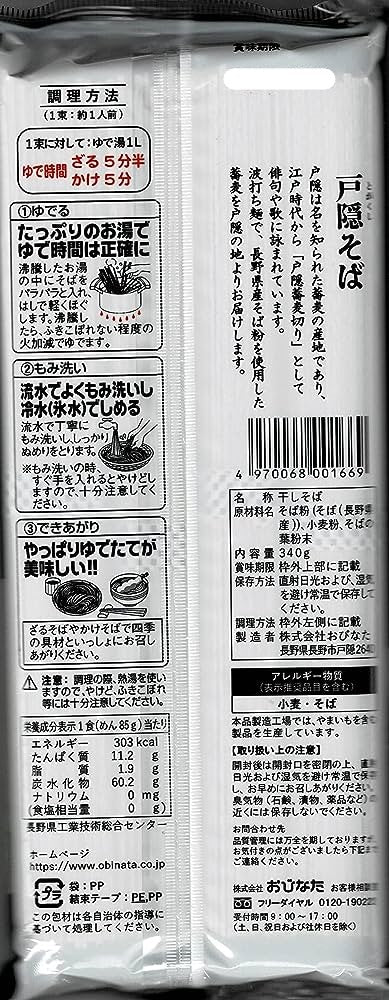 Obinata Togakushi Kogen Soba (200G)