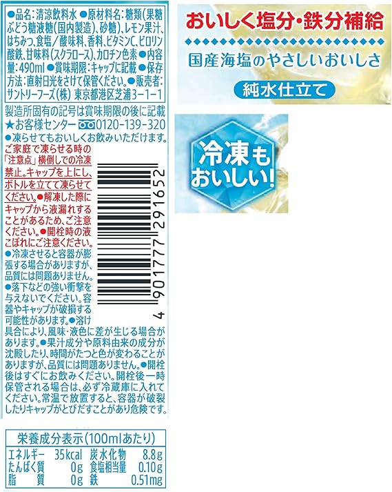 Suntory Salt Honey Lemon (490ML) [Best Before Date: 2025.11.01]