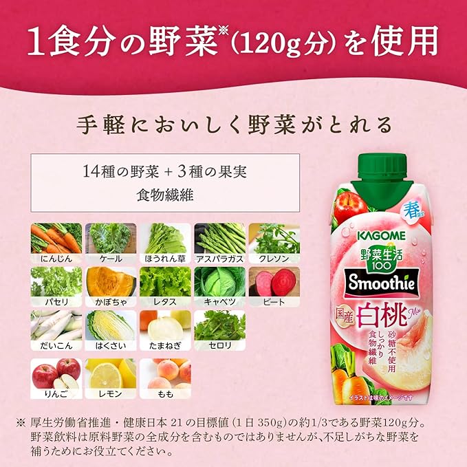 Kagome Vegetable Life 100 Smoothie Japanese White Peach Mix (330ML) [Best Before Date: 2026.11.14]