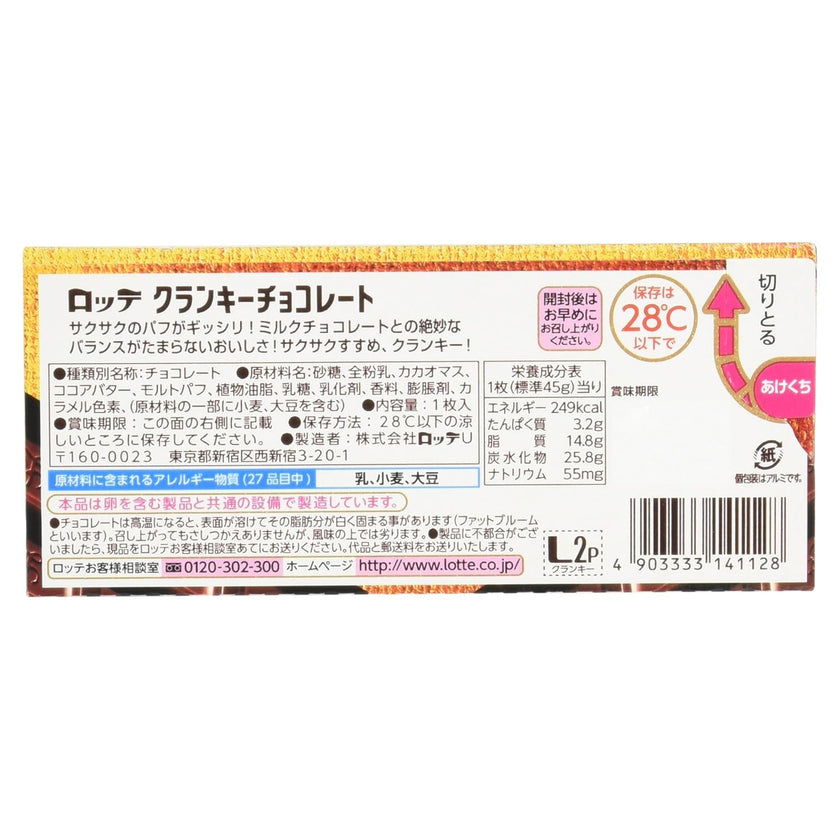 Lotte Crunky Chocolate Bar, 45g