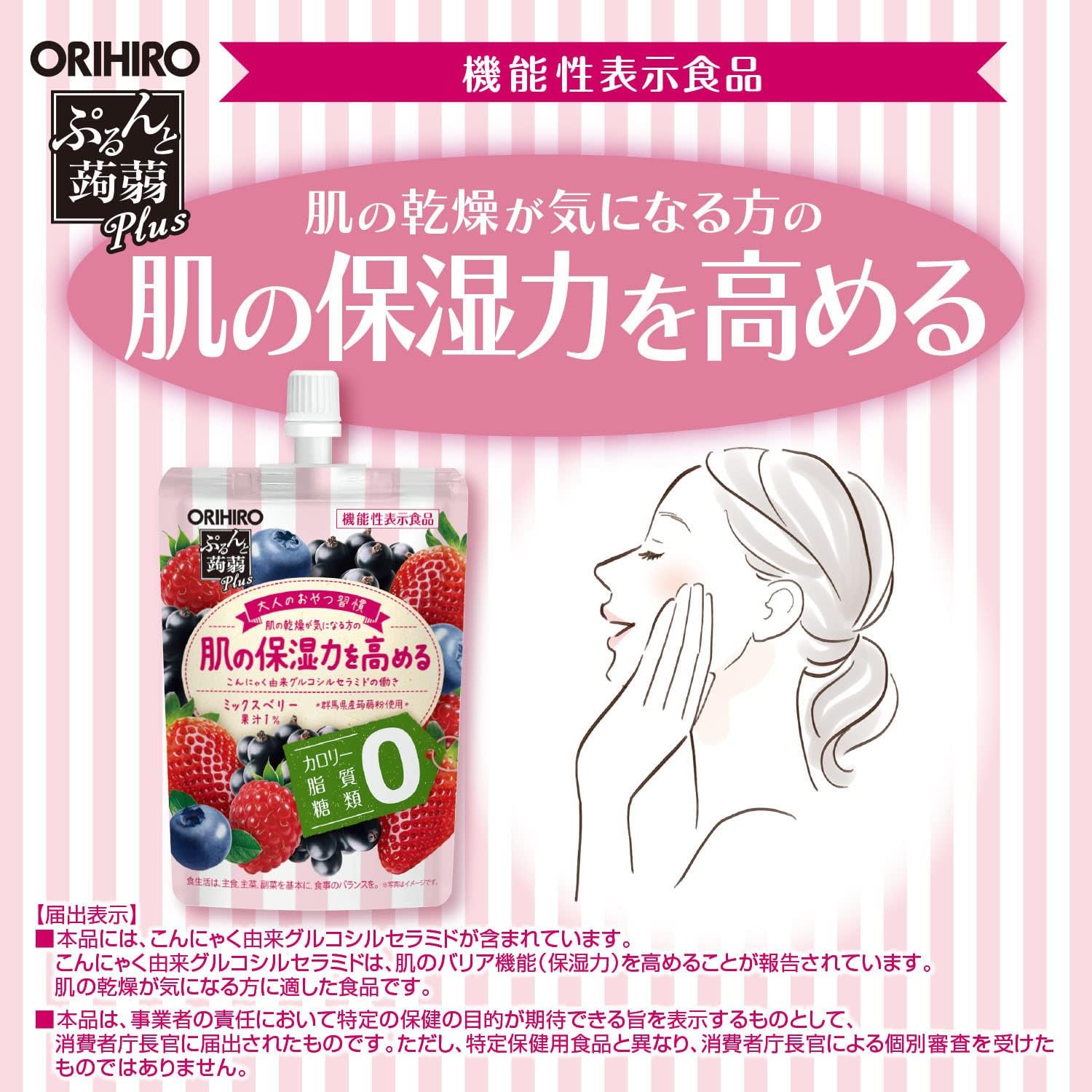 Orihiro Konjac Jelly Plus Mix Berry (130G) [Best Before Date: 2027.01]