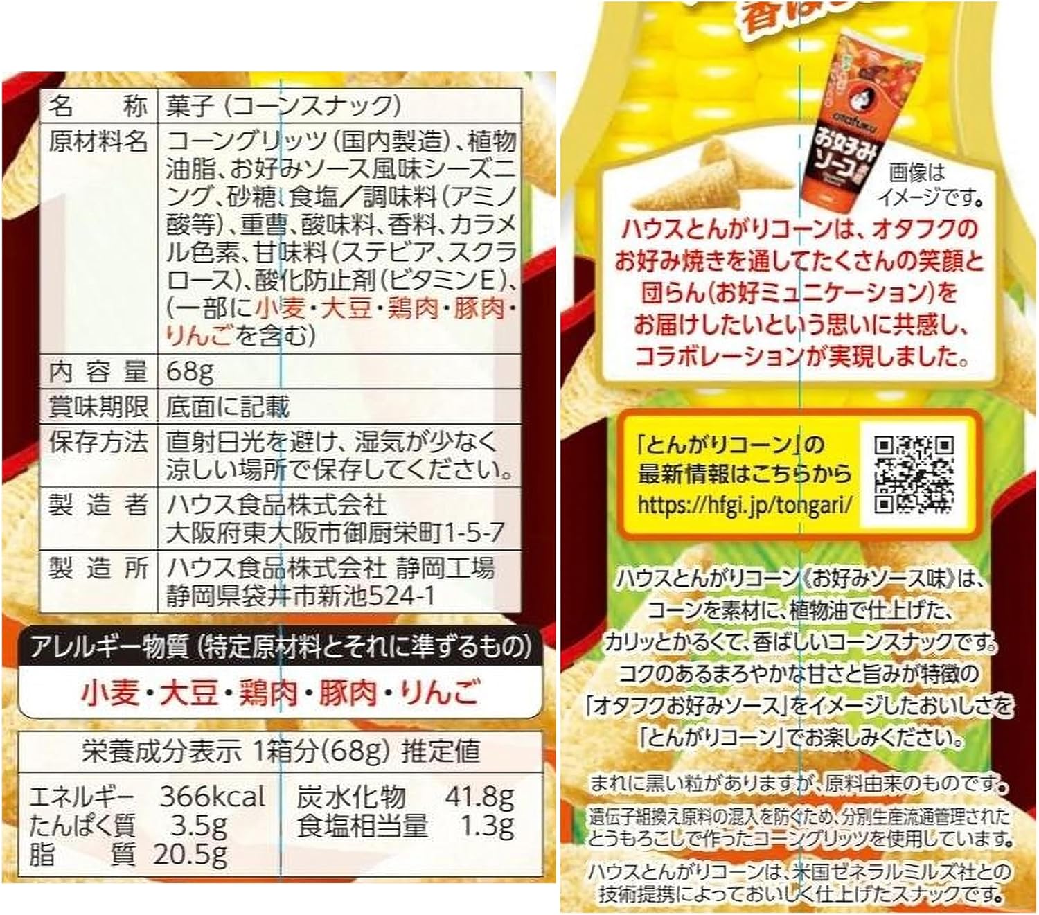 House Tongari Corn Okonomiyaki Sauce (68G) [Best Before Date: 2026.02.14]