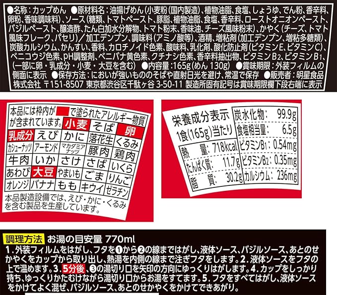 Myojo Yakisoba Pizza Hut Margherita (165G)