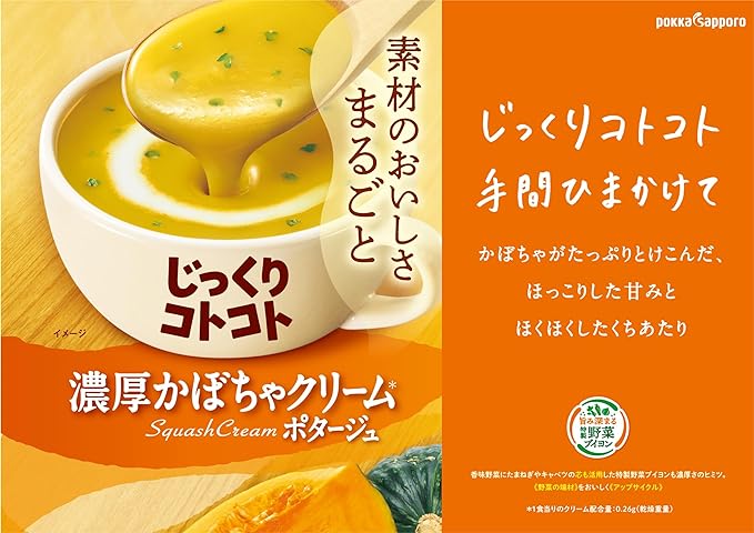 Pokka Sapporo Pumpkin Squash Cream Soup (63.6G) [Best Before Date: 2027.05]
