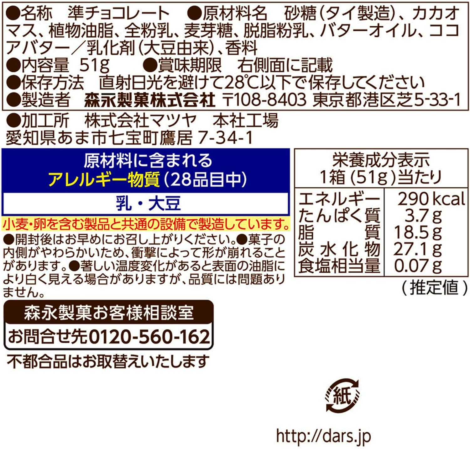 Morinaga Dars Baked Chocolate (51G) [Best Before Date: 2026.01]