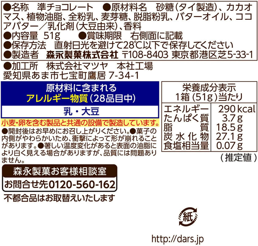Morinaga Dars Baked Chocolate (51G) [Best Before Date: 2026.01]
