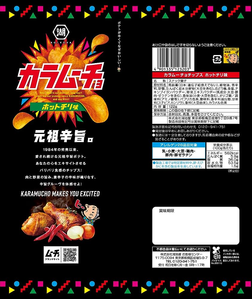 Koikeya Karamuncho Hot Chili Flavour Potato Chips (55G) [Best Before Date: 2026.11]