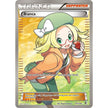 Bianca (147 Full Art) (147/149) (BCR)