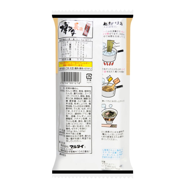 Marutai Hakata Nagahama Tonkotsu Ramen (2 Servings/196G)