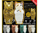 【ガチャ蔵】Mummy Cat[Complete Set of 5]