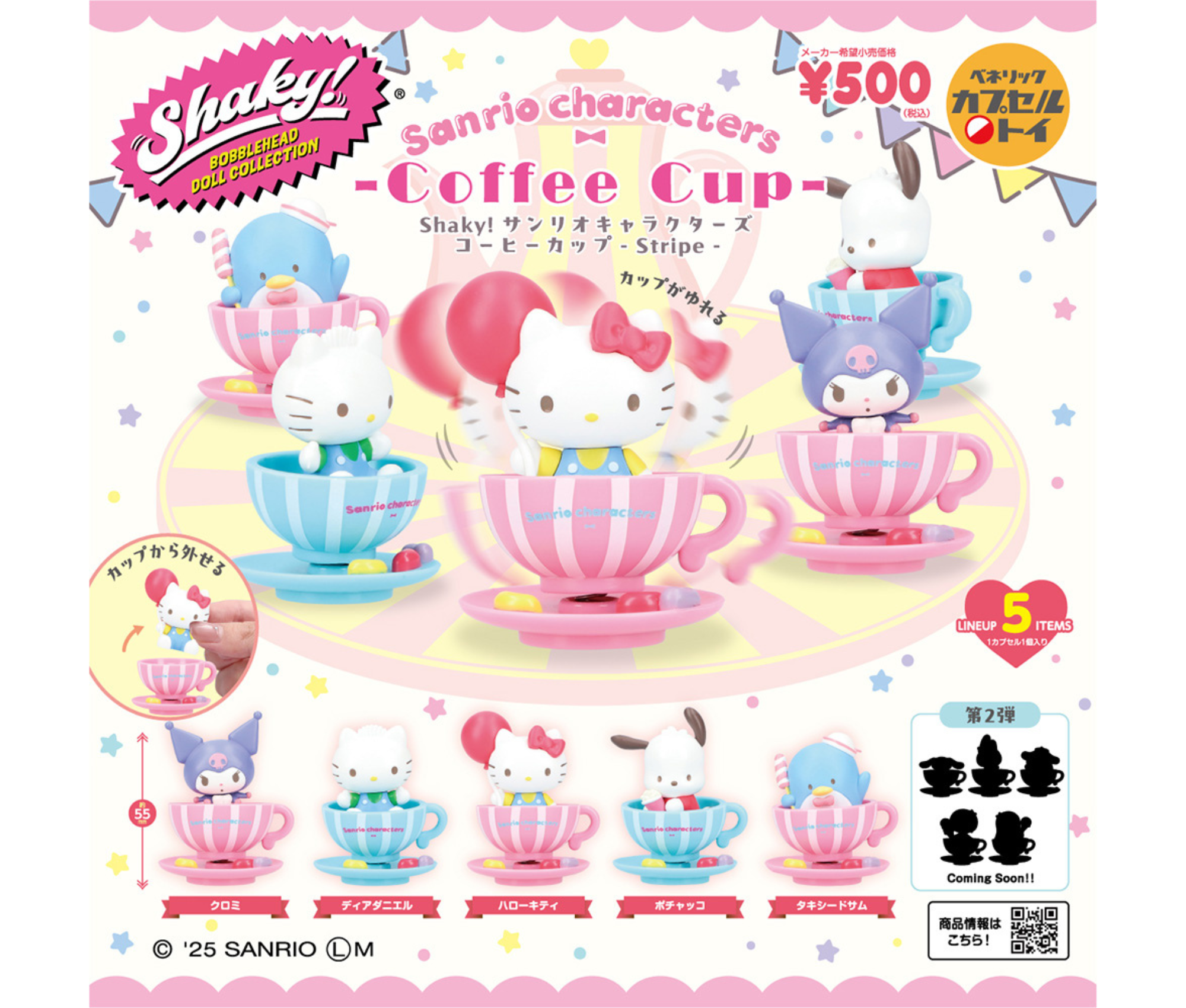 【ガチャ蔵】Shaky! Sanrio Characters Coffee Cup Stripe[Complete Set of 5]