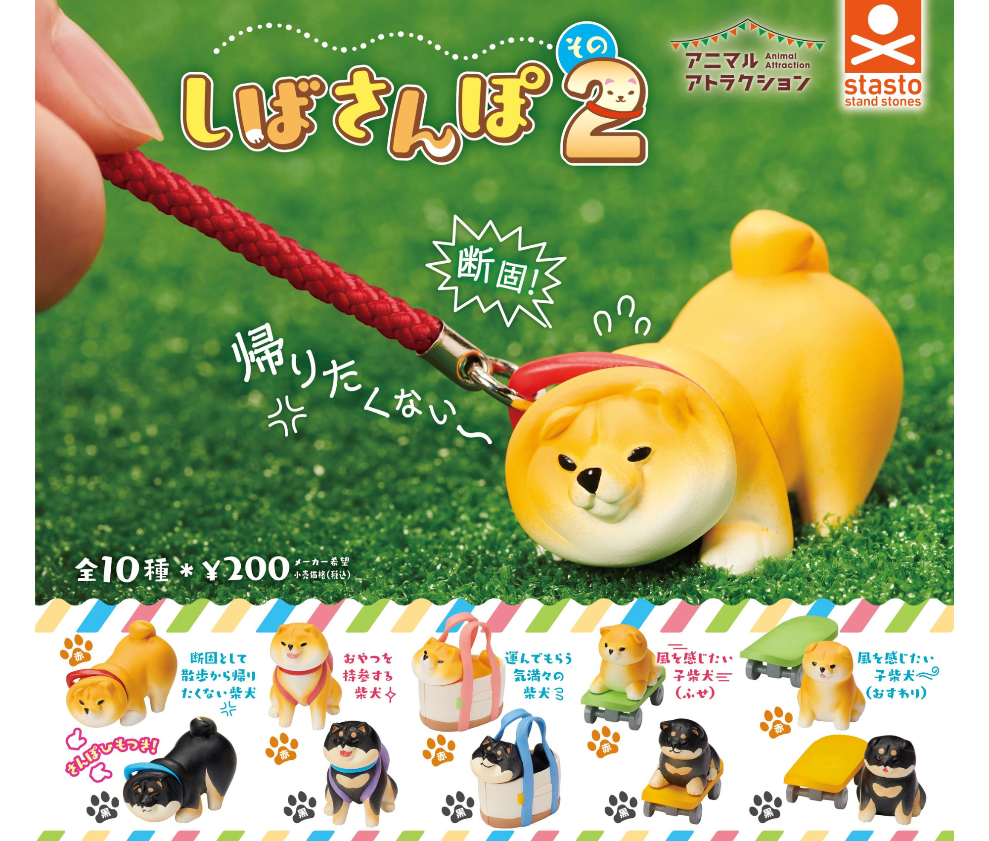 【ガチャ蔵】Animal Attraction: Shiba Walk Vol.2[Complete Set of 10]
