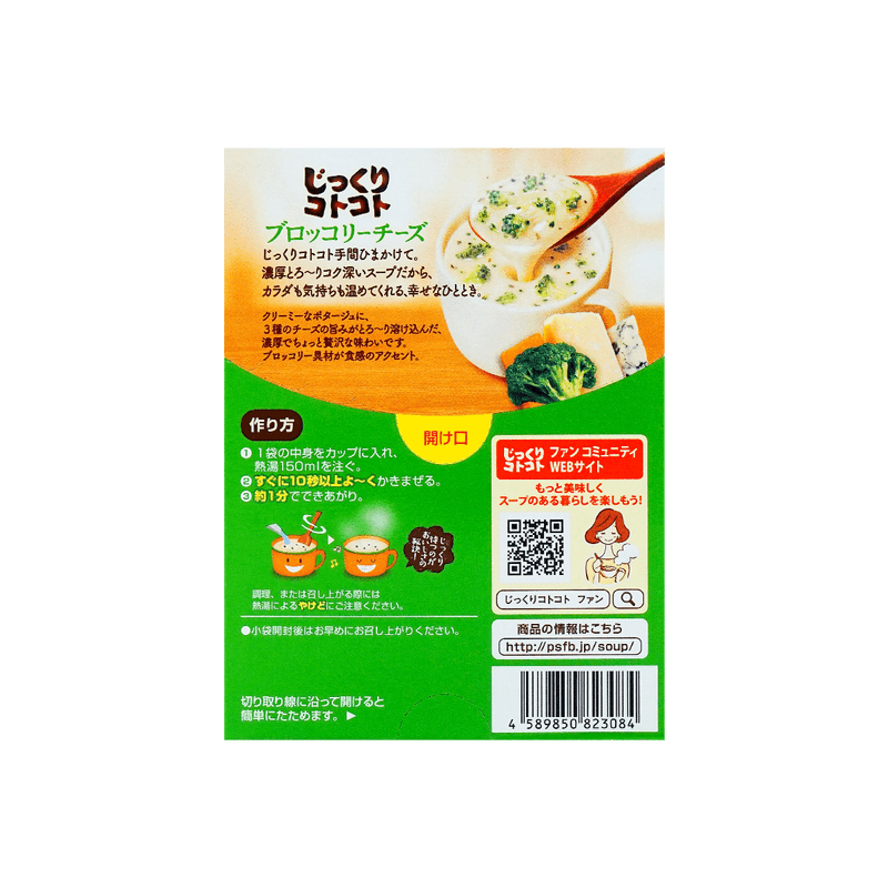 Pokka Sapporo Broccoli Cheese Soup (57G) [Best Before Date: 2027.07]