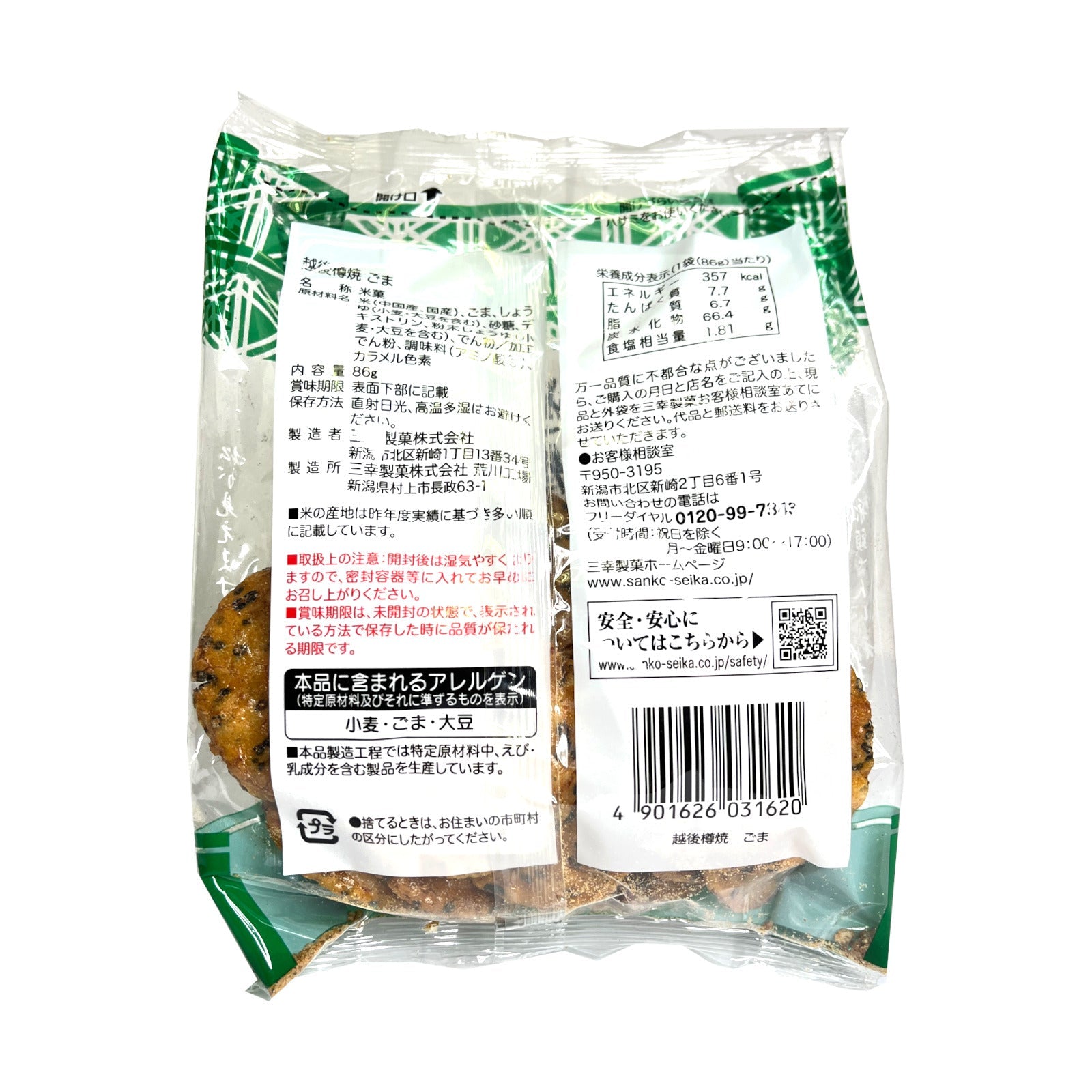 Sanko Echigo Barrel Senbei Rice Cracker Grilled Sesame Seeds (76G)