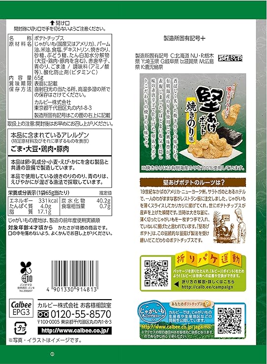 Calbee Kataage Potato Grilled Seaweed (65G) [Best Before Date: 2026.10]
