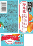 Suntory Oolong Tea Mango & Mandarin Orange (500ML) [Best Before Date: 2026.07]