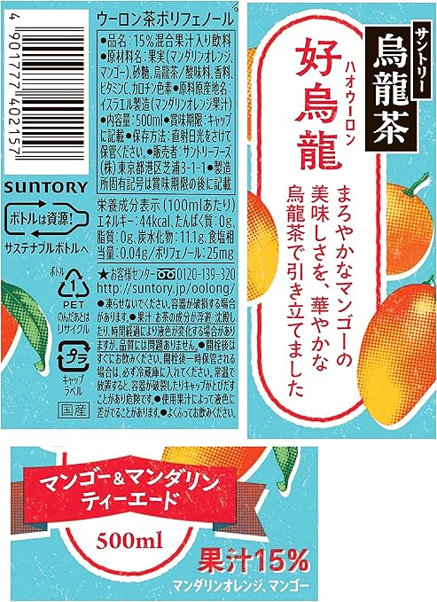 Suntory Oolong Tea Mango & Mandarin Orange (500ML) [Best Before Date: 2026.07]