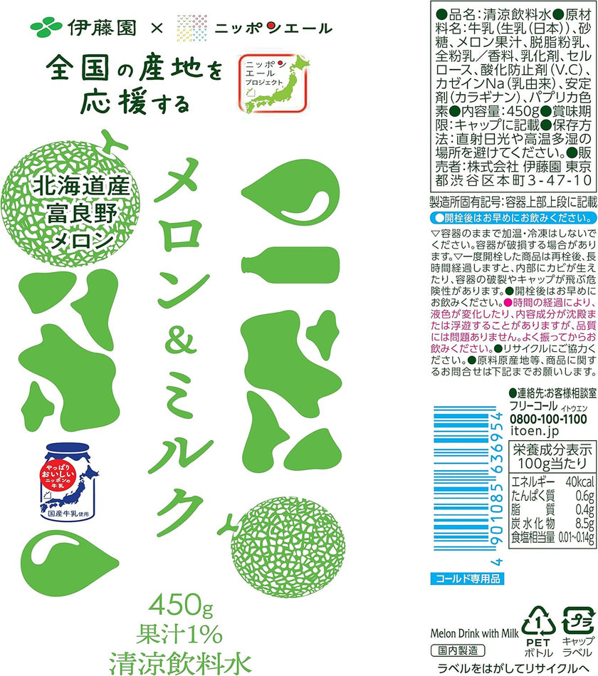 Itoen Nippon Ale Melon & Milk (450G) [Best Before Date: 2025.07]