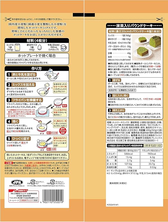Nissin Gokumochi Hot Cake Mix (480G) [Best Before Date: 2026.12.22]