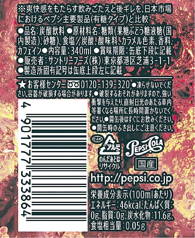 Suntory Pepsi Cola (600ML)