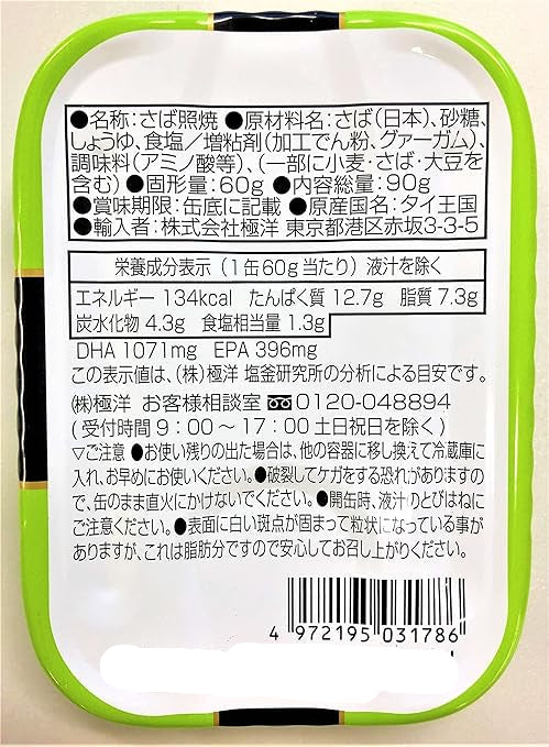 Kyokuyo BBQ Grilled Mackerel Teriyaki Sauce (90G) [Best Before Date: 2028.09.01]