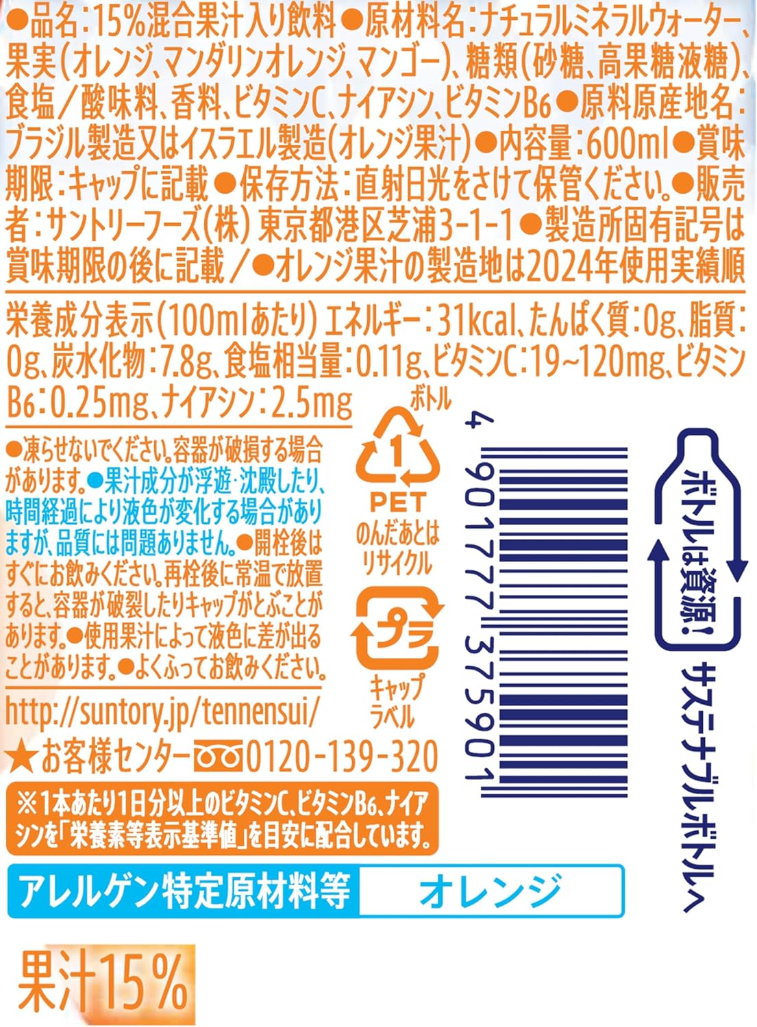 Suntory Tennensui Natural Water Crisp Fruit Orange & Mango (600ML) [Best Before Date: 2027.01]