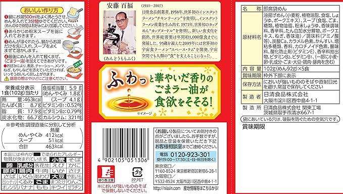 Nissin Demae Iccho Sesame Oil Ramen [Best Before Date: 2026.12.25]
