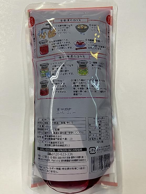 Tokai Umezu Red Perilla Plum Vinegar (500ML)
