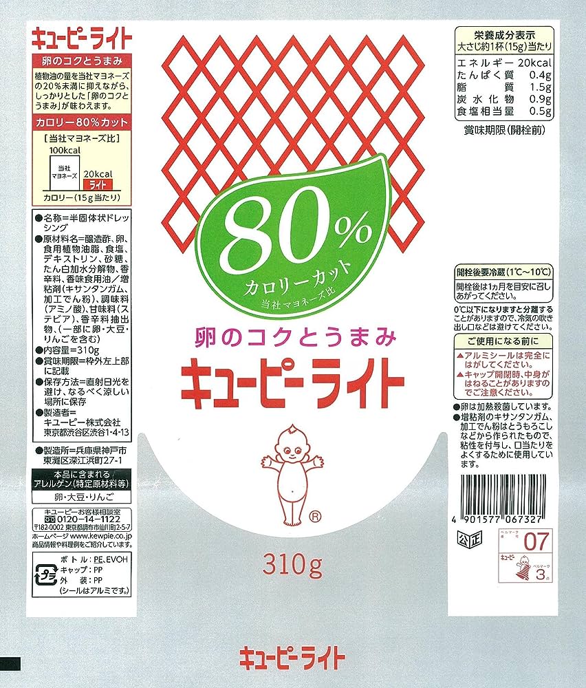 Kewpie Mayonnaise Light  80% Less Calories (310G) [Best Before Date: 2026.11.26]