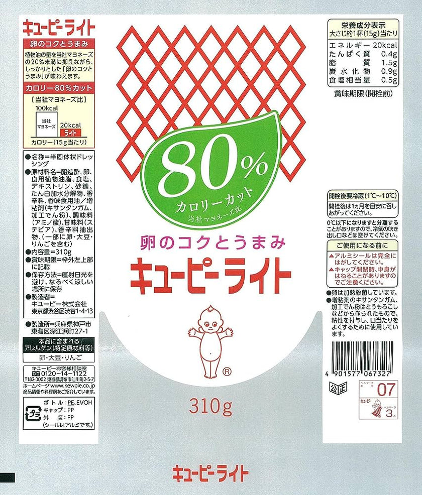 Kewpie Mayonnaise Light  80% Less Calories (310G) [Best Before Date: 2026.11.26]