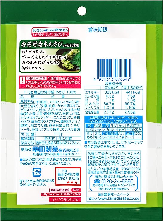 Kameda Kaki No Tane Wasabi 100% No Peanut (91G)