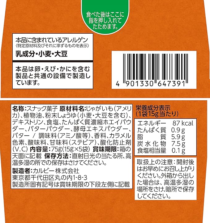 Calbee Jagabee Butter Soy Sauce (75G) [Best Before Date: 2026.10]
