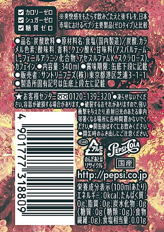 Suntory Pepsi Cola Zero (340ML)