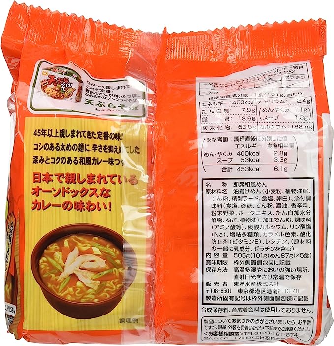 Maruchan Curry Udon [Best Before Date: 2026.09.09]
