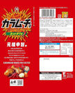 Koikeya Karamuncho Hot Chili Potato Sticks (90G) [Best Before Date: 2026.10]