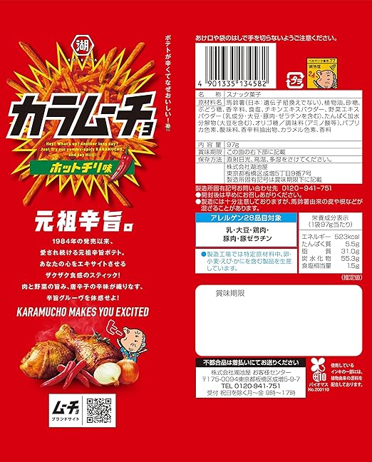 Koikeya Karamuncho Hot Chili Potato Sticks (90G) [Best Before Date: 2026.10]