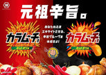 Koikeya Karamuncho Hot Chili Potato Sticks (90G) [Best Before Date: 2026.10]
