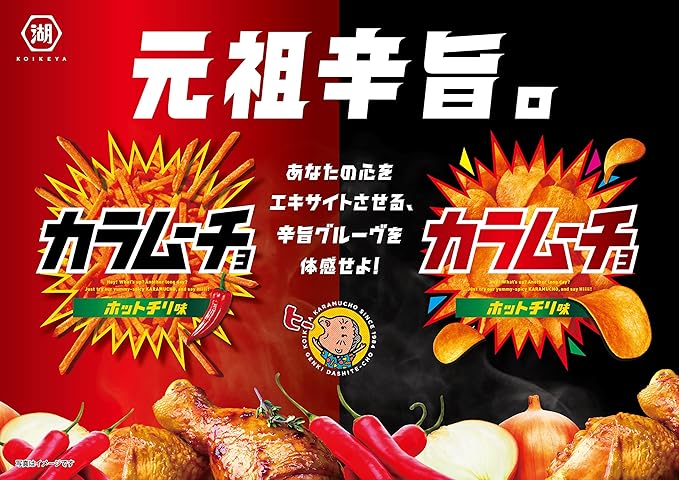 Koikeya Karamuncho Hot Chili Potato Sticks (90G) [Best Before Date: 2026.10]