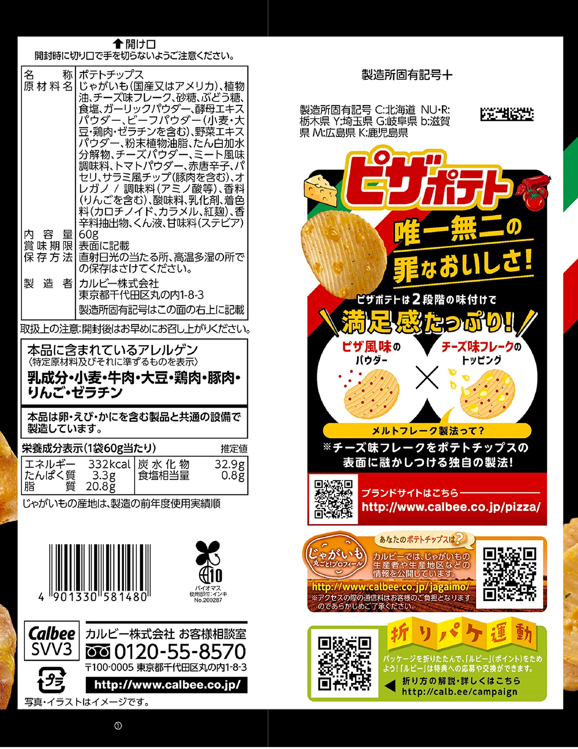 Calbee Pizza Thick Potato Chip (58G) [Best Before Date: 2026.07]