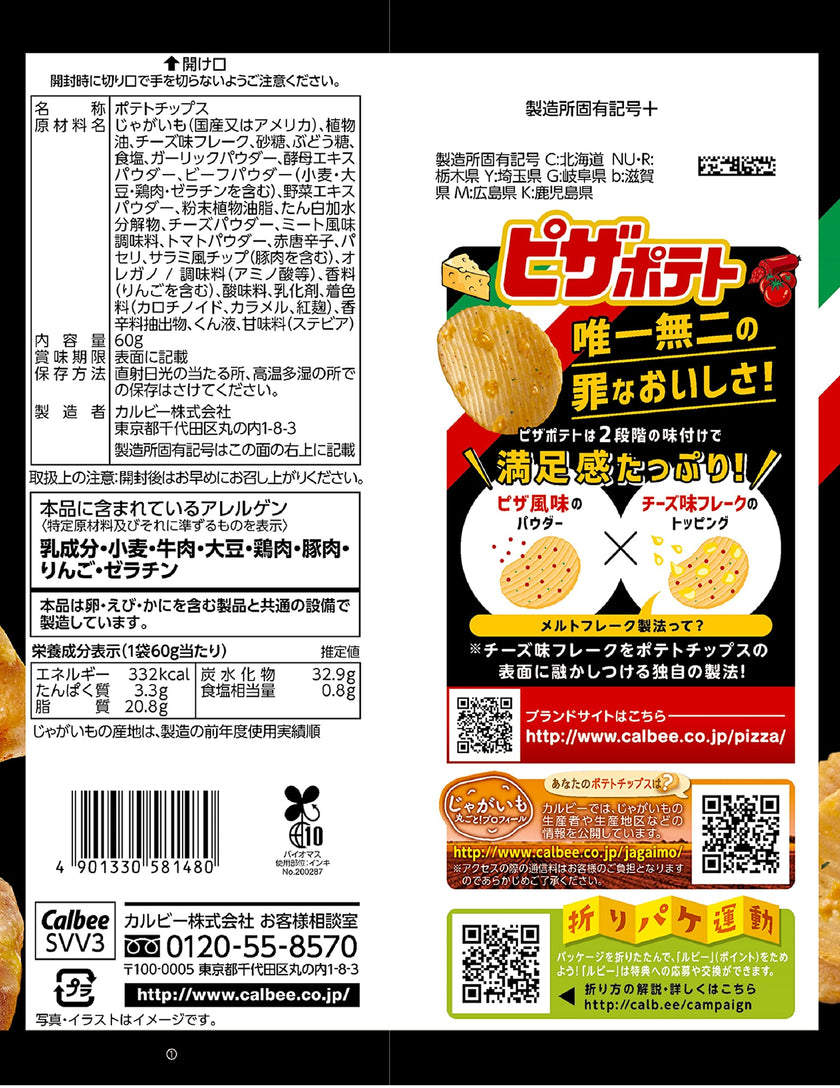 Calbee Pizza Thick Potato Chip (58G) [Best Before Date: 2026.07]