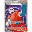 Xerosic (119 Full Art) (119/119) (PHF)