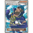 Archie's Ace in the Hole (157 Full Art) (157/160) (PRC)
