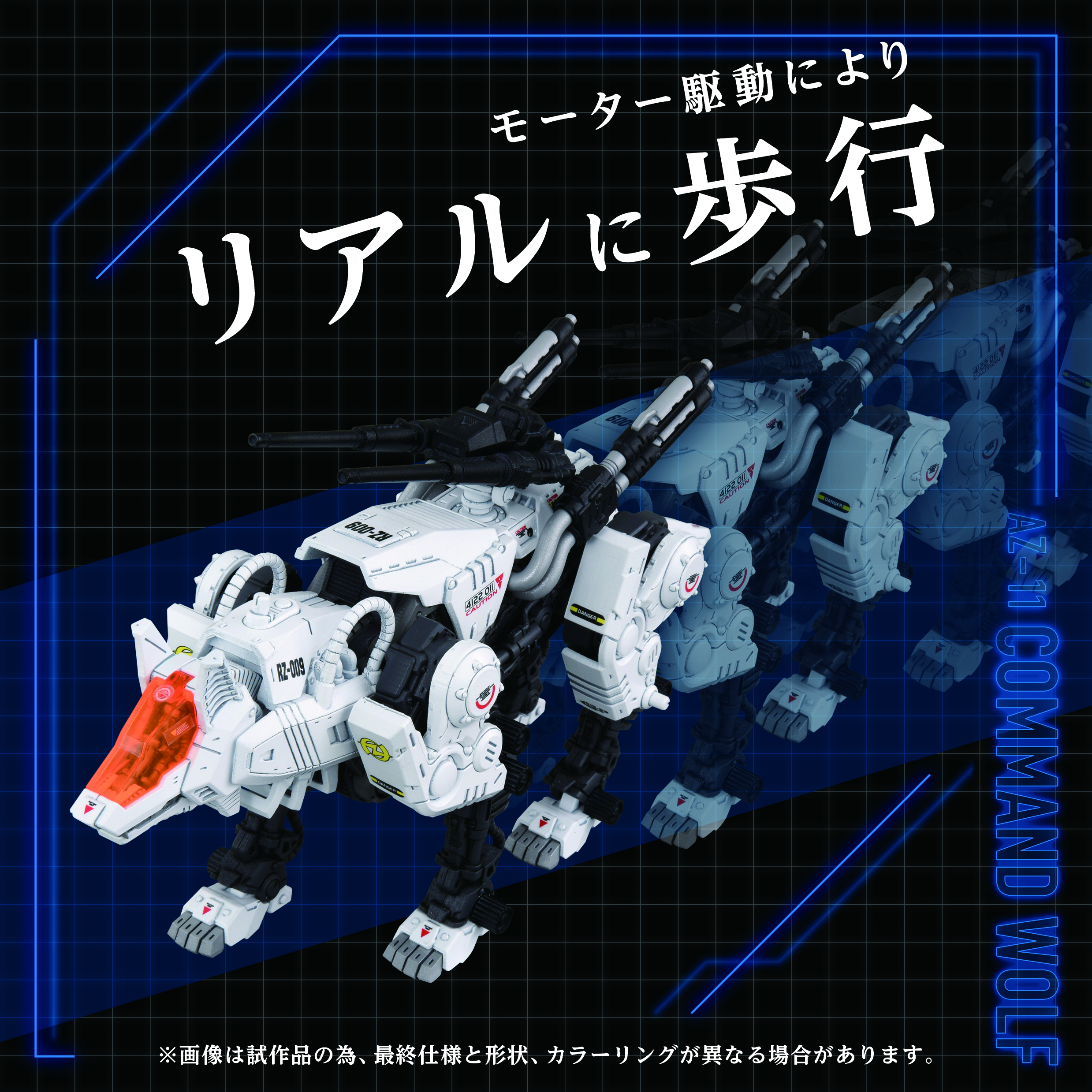 Zoids AZ-11 Command Wolf